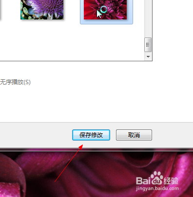 Window 7旗舰版如何更换桌面壁纸？
