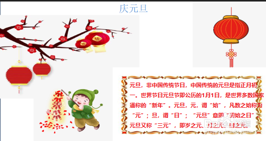 庆元旦的手抄报
