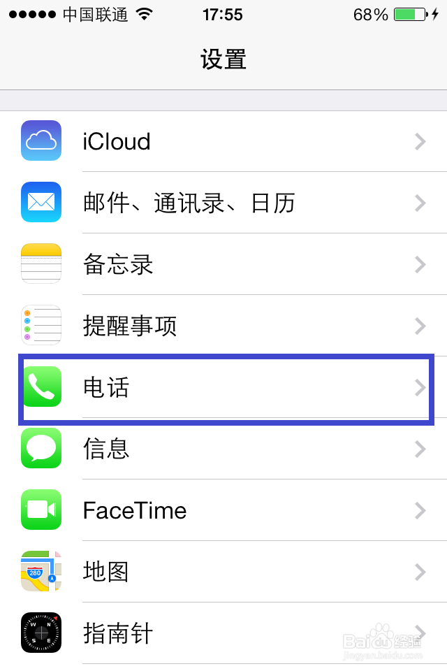 苹果手机如何屏蔽电话
