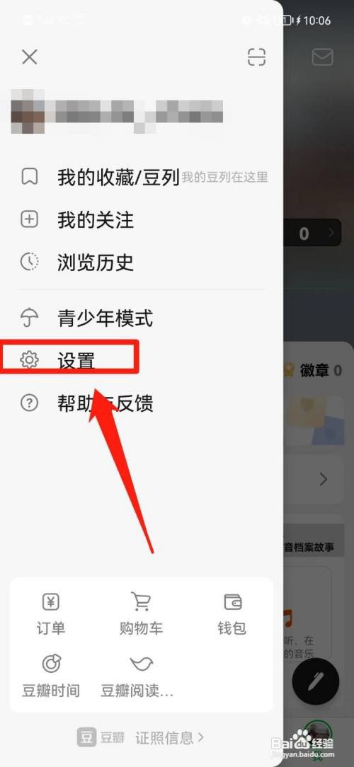 豆瓣App如何关闭所有推送通知