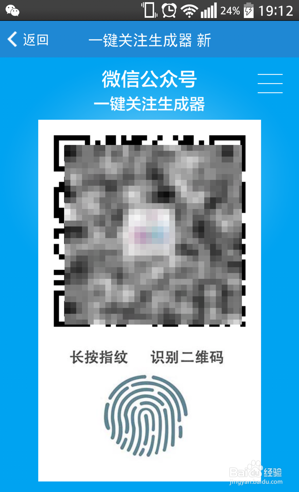 微信公众号一键关注二维码怎么生成