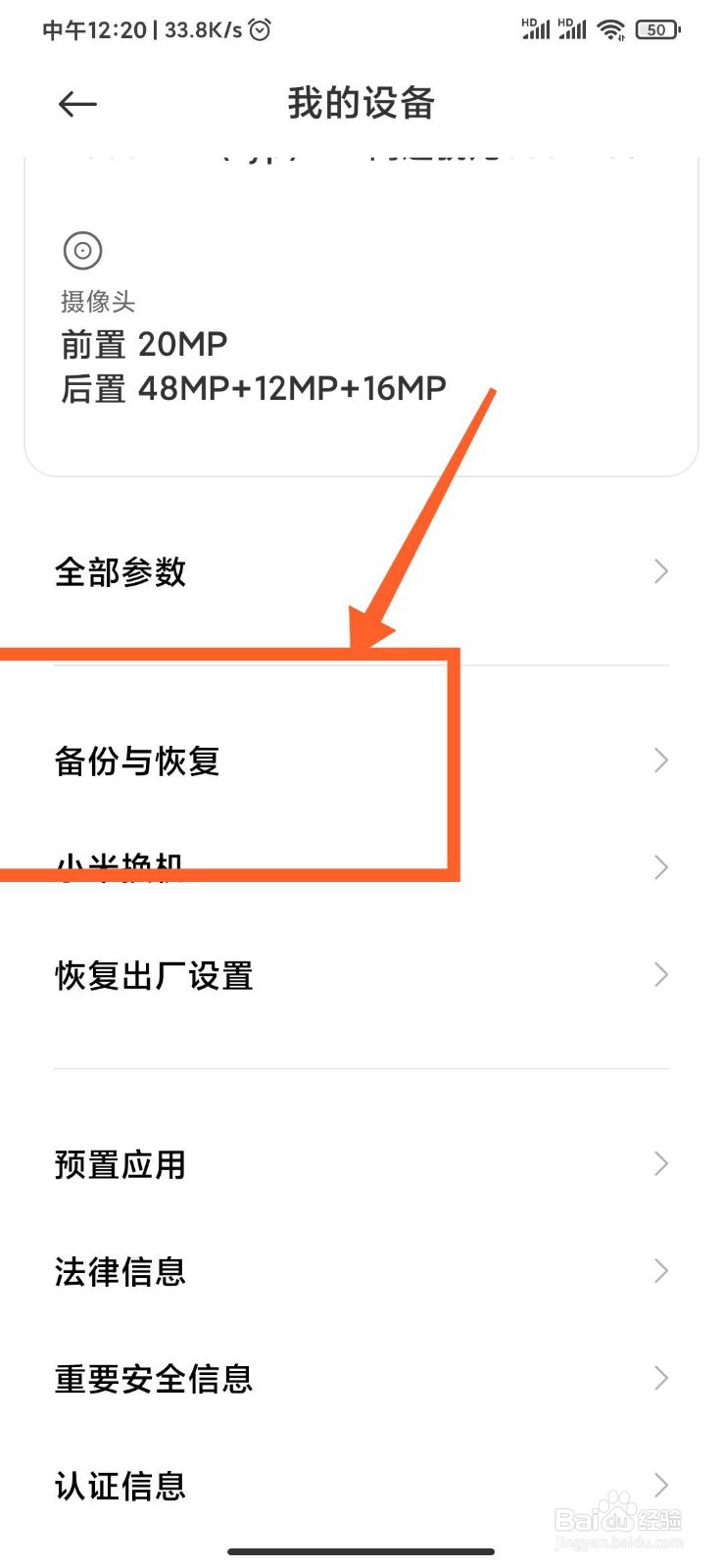 小米手机如何开启查找手机功能