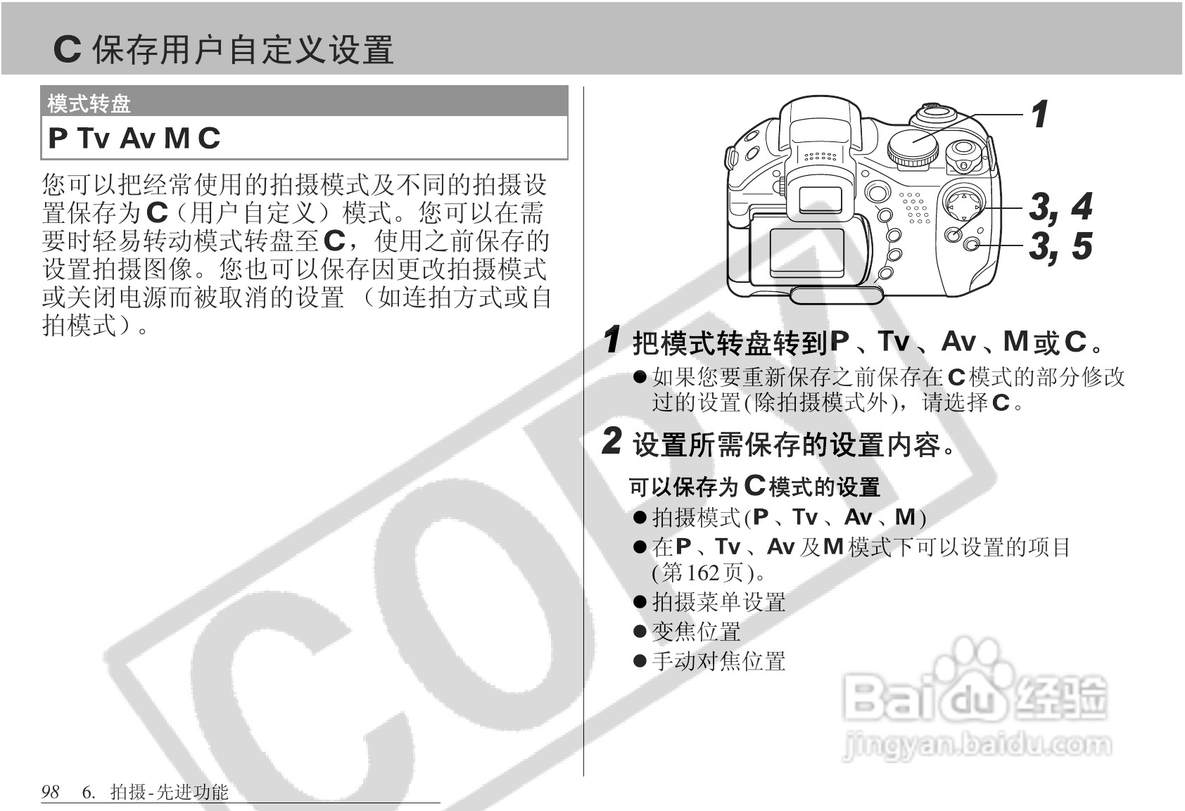 佳能PowerShot S1 IS数码相机使用说明书:[10]