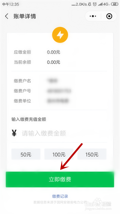 网上怎么缴纳电费？