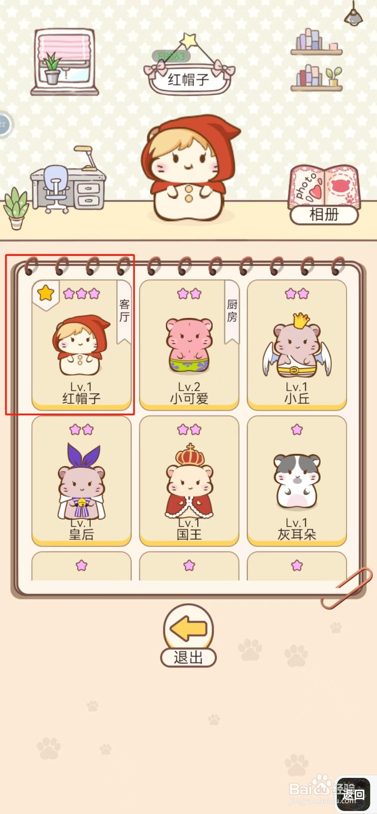 我给仓鼠盖别墅如何查看红帽子仓鼠的升级