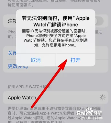 watch解锁iphone