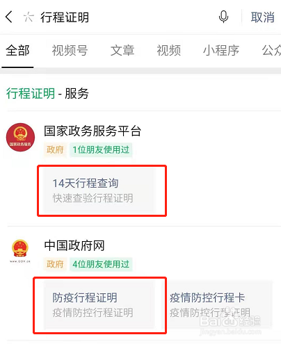 微信行程记录查询的操作