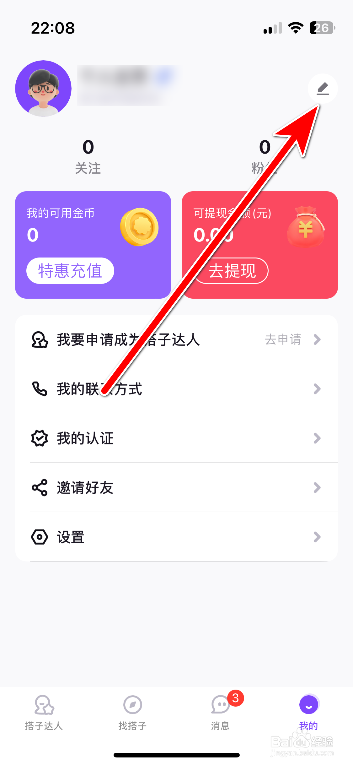 租约如何设置个人身高信息