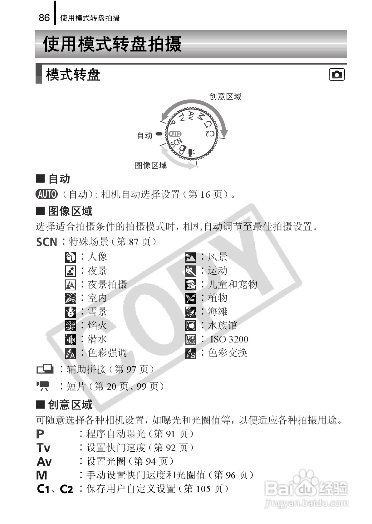 佳能PowerShot G9数码相机使用说明书:[9]