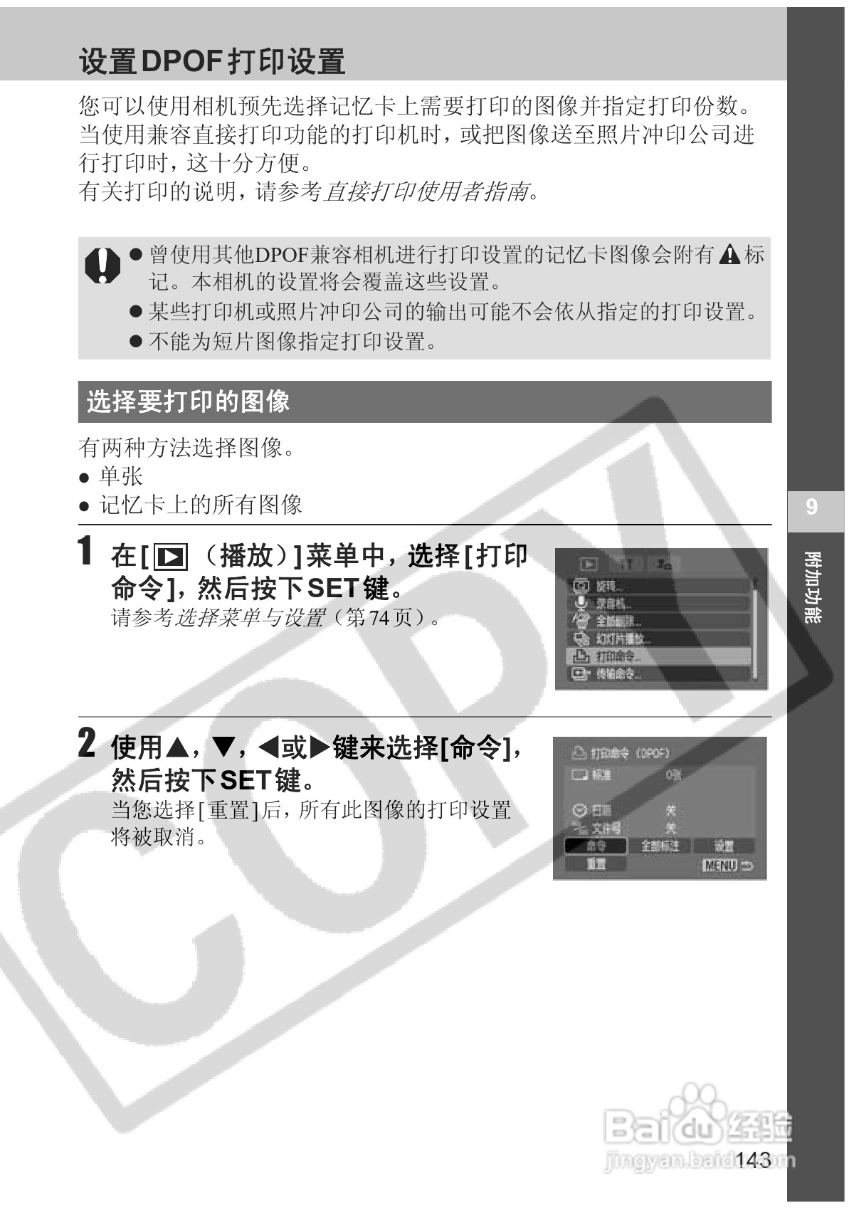 佳能PowerShot S2 IS数码相机使用说明书:[15]