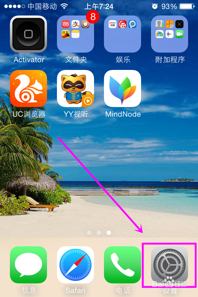 IPHONE如何设置免费短信