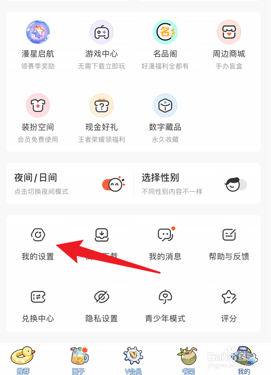 腾讯动漫app软件版本在哪看