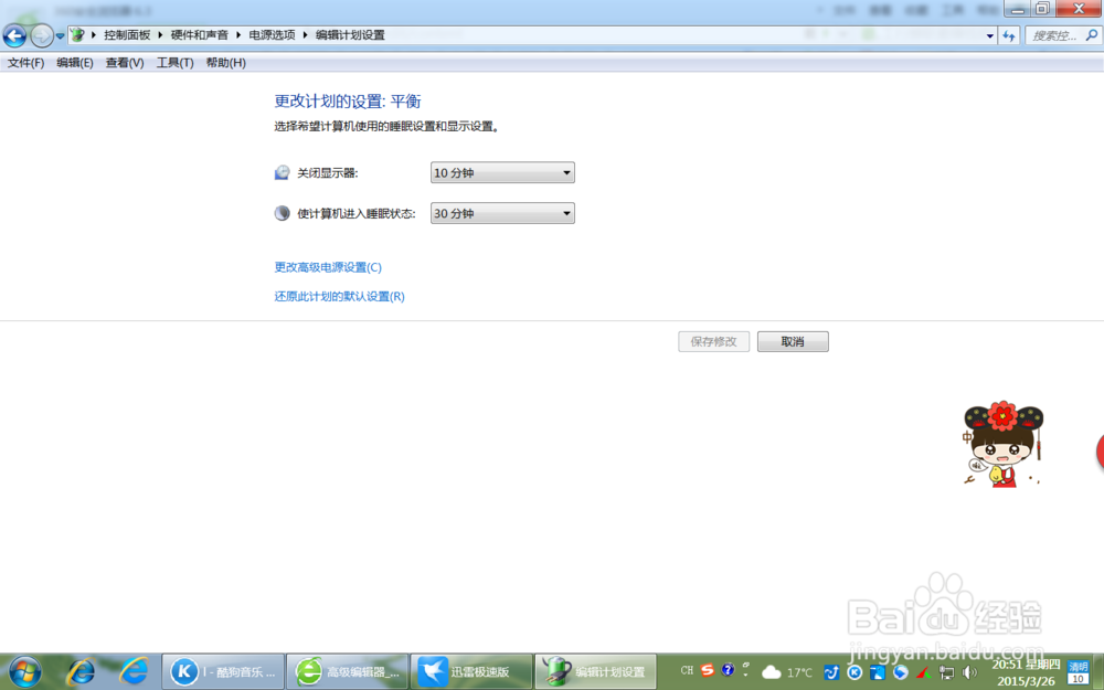 win7 如何更改计算机睡眠时间