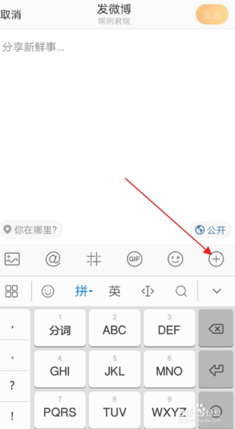 微博怎样发布长文