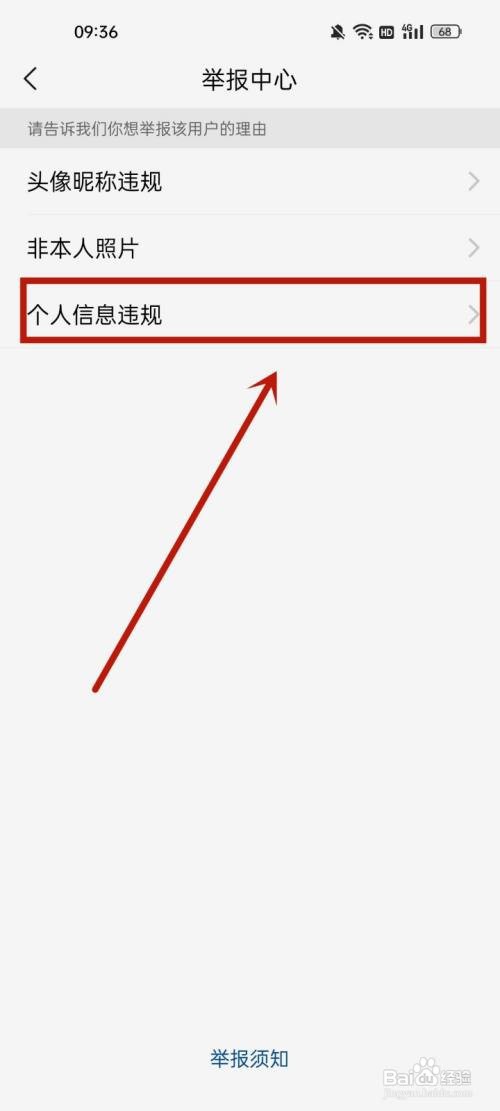 对缘如何举报用户