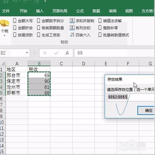 excel如何实现人民币批量金额大写!