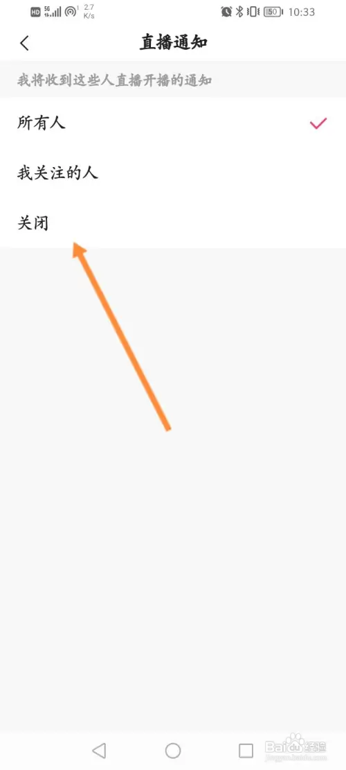 快手怎样关闭直播通知功能