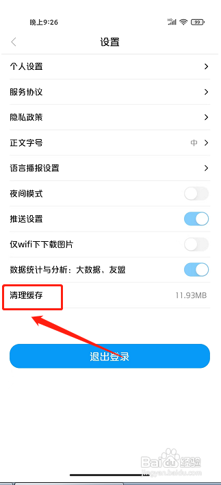 大美渭源app怎样清理缓存