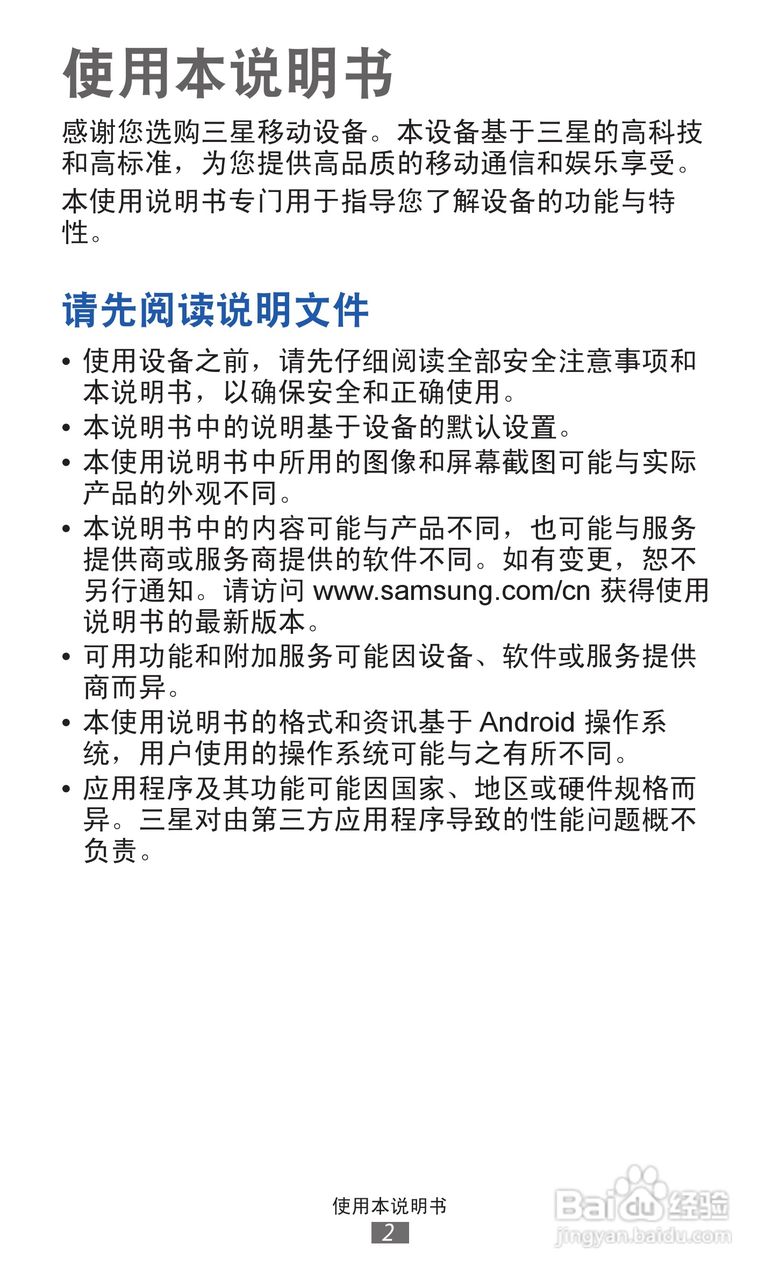 三星 GT-I8250手机说明书:[1]