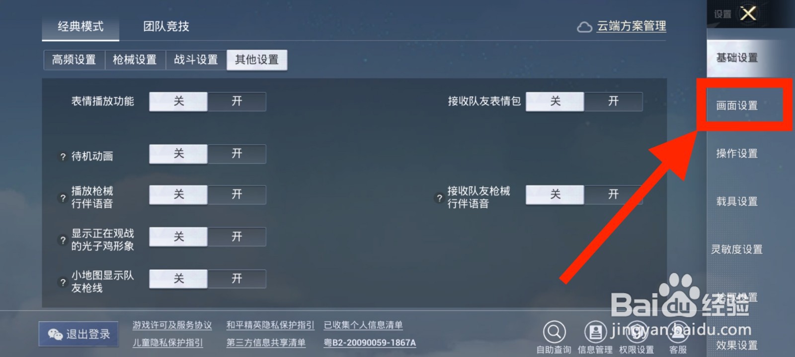 《和平精英》如何打开抗锯齿功能