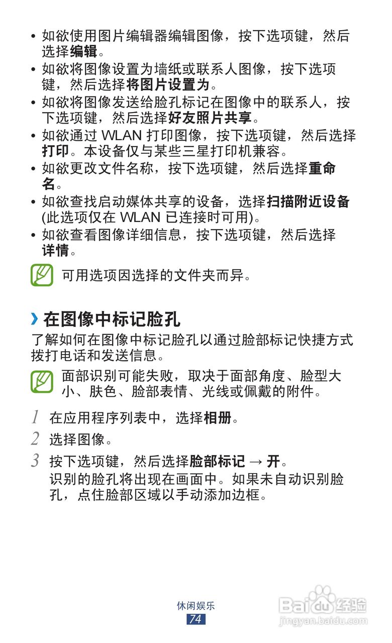 三星 GT-I9300手机说明书:[8]