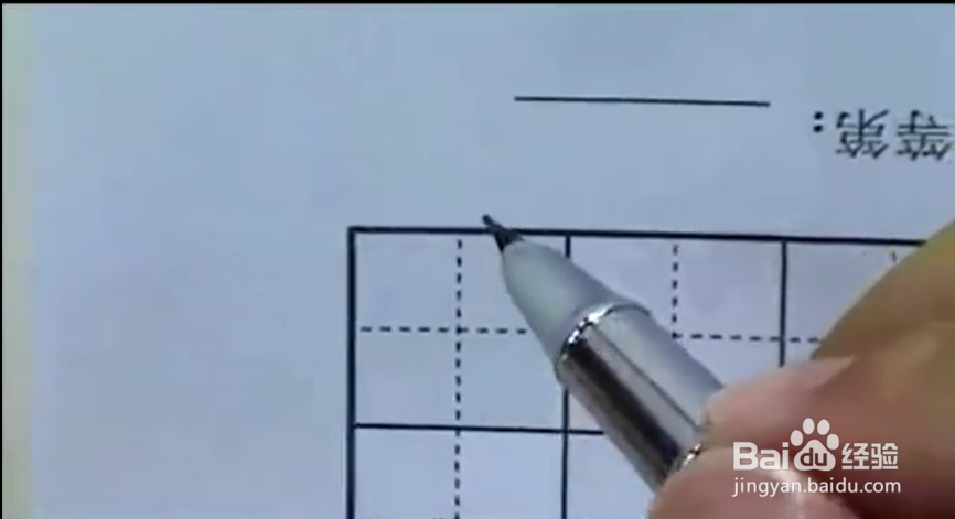 怎样学硬笔书法