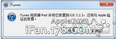 怎样恢复iPad固件