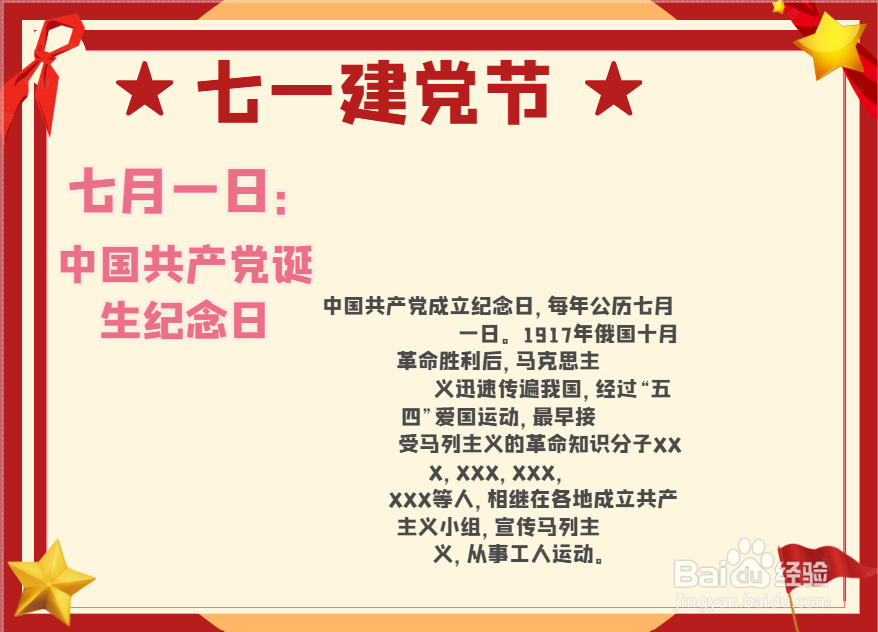 建党节手抄报简单字少