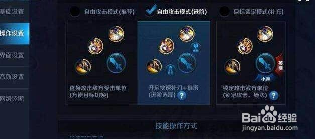 王者荣耀游戏设置技巧