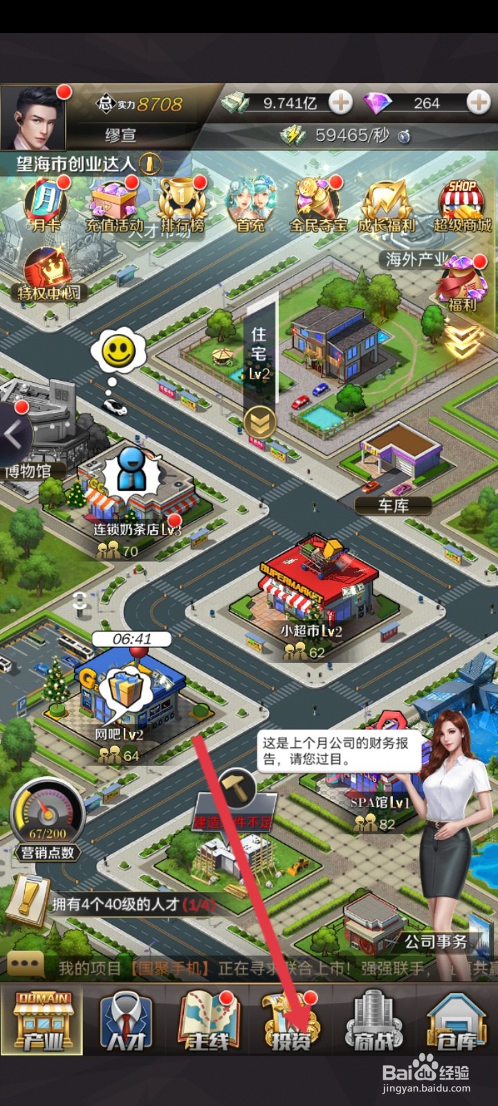 商道高手怎么上市投资的公司