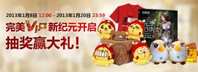 完美世界VIP服务重磅升级惊喜三重奏闪亮登场
