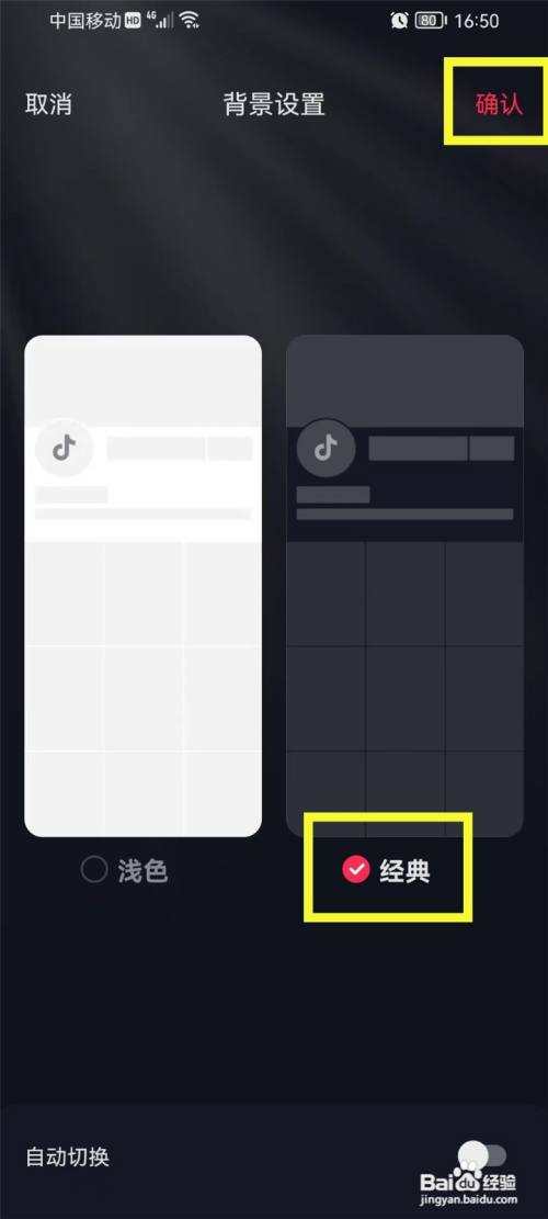 抖音极速版设置主页黑色和白色?