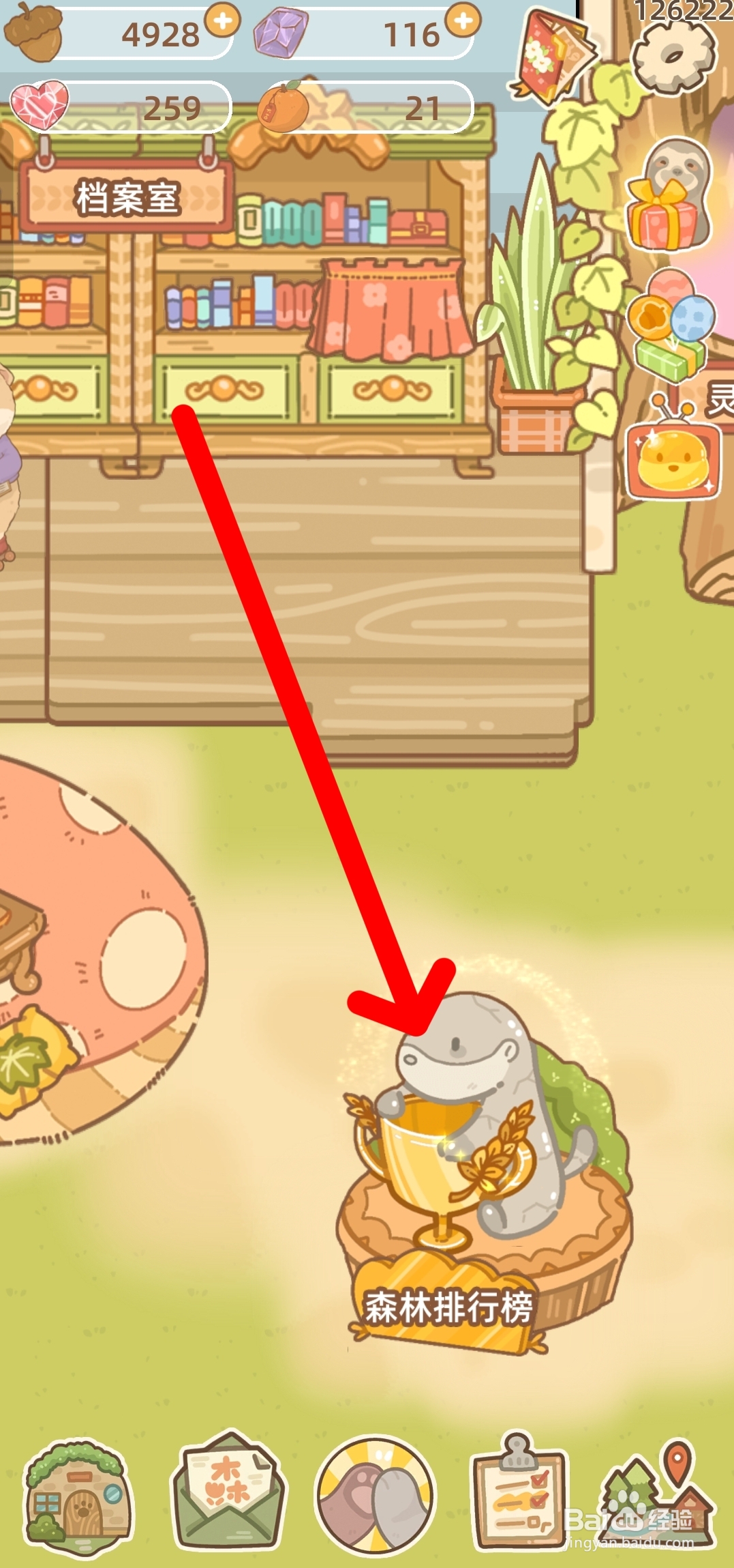 鼹鼠同行之森林之家在哪里查看森林总榜