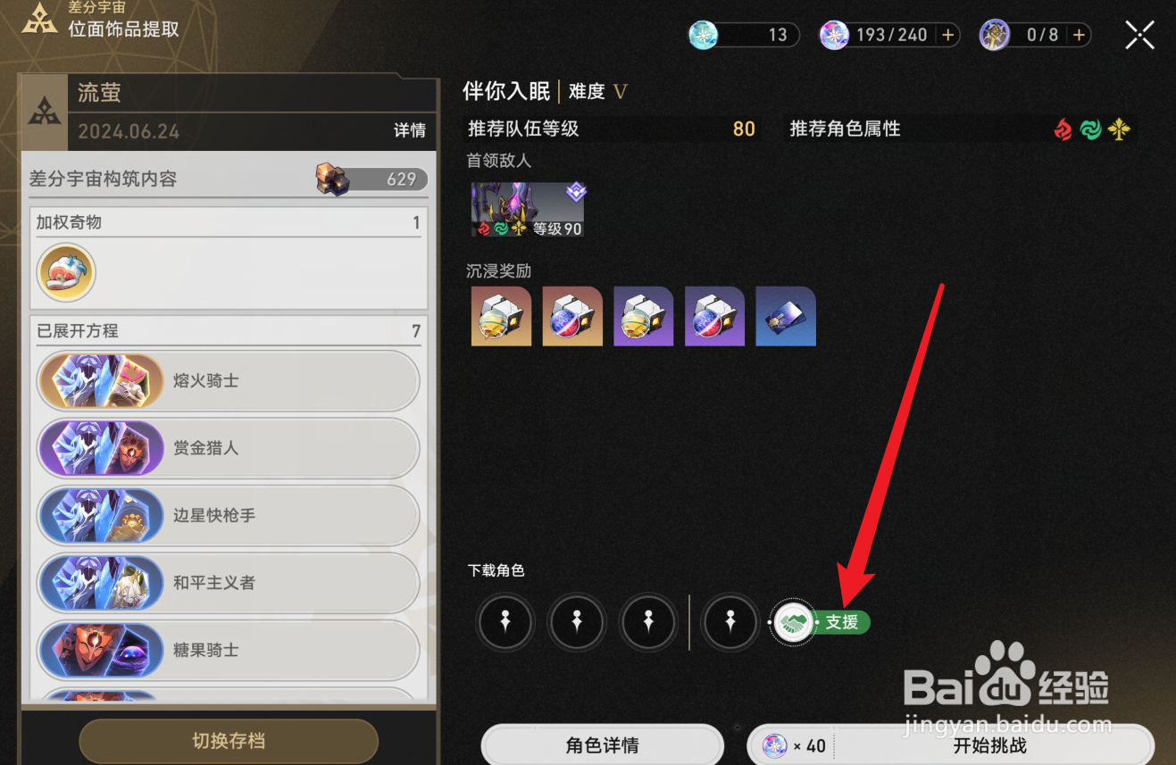 崩坏星穹铁道差分宇宙怎么借角色