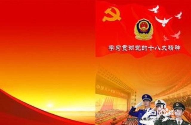 如何开展学习十八大