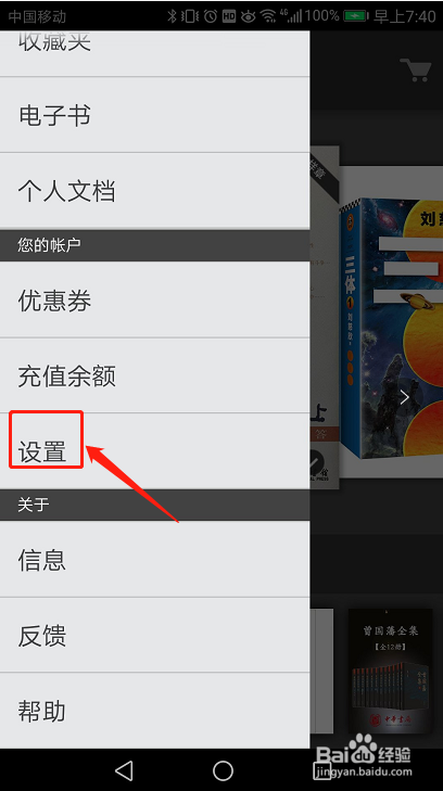 手机kindle如何关闭消息通知
