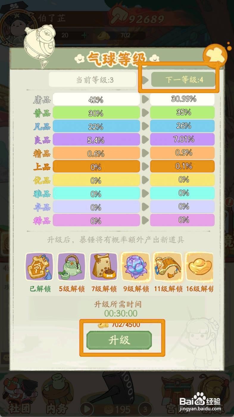 叫我大掌柜如何升级气球等级到4级