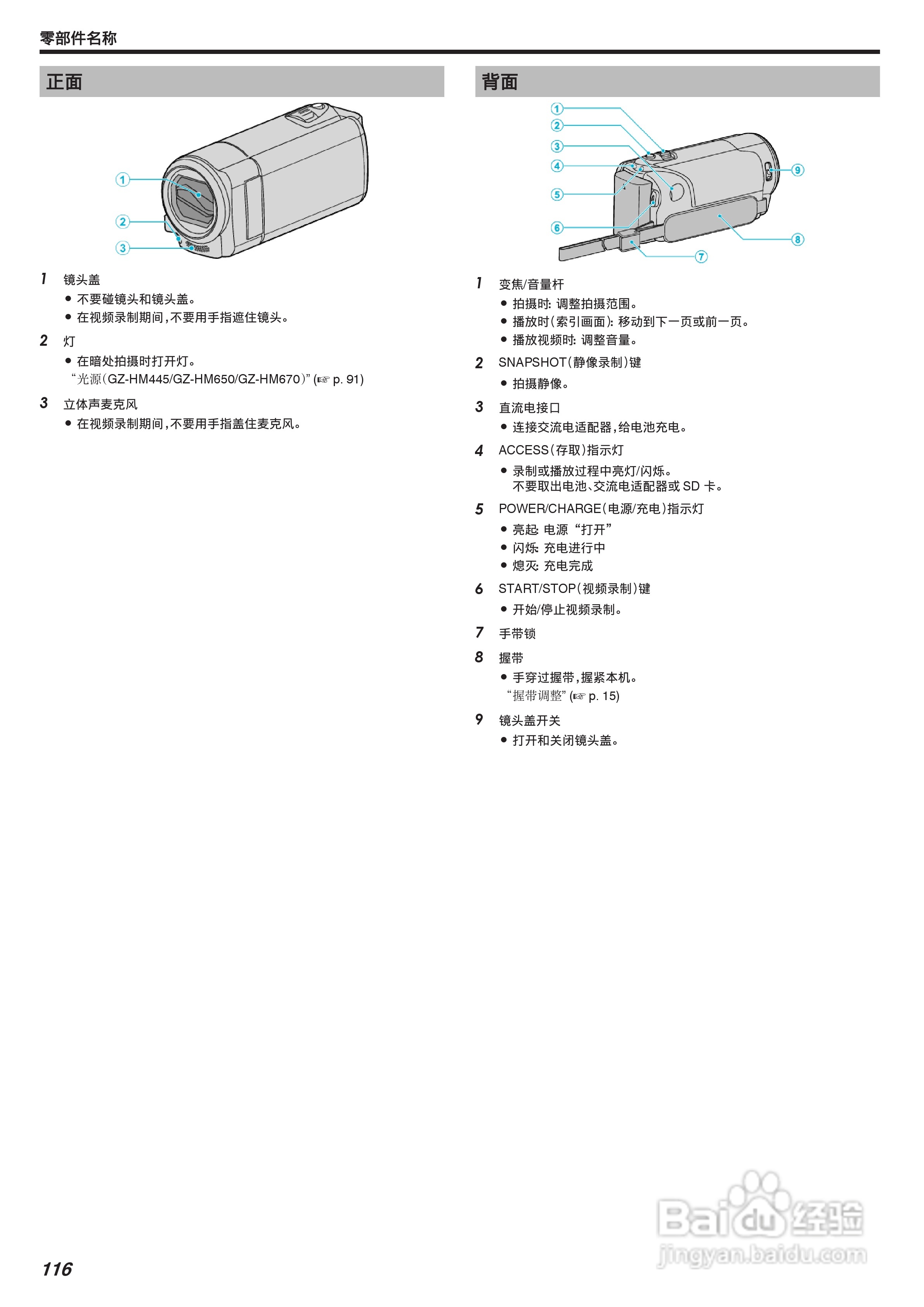 JVC GZ-HM650数码摄像机说明书:[12]