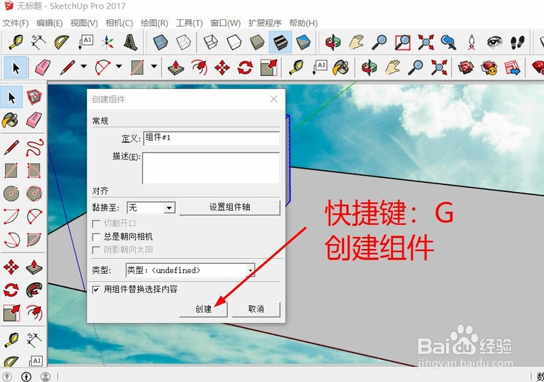 草图大师教程
