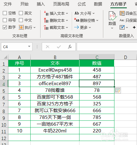 Excel如何从单元格中提取数值