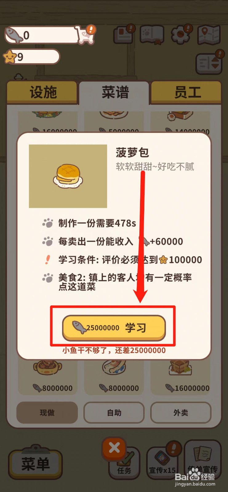 动物餐厅如何获得菠萝包