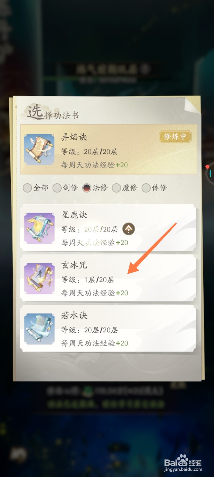 凡人修仙传如何更换修炼功法