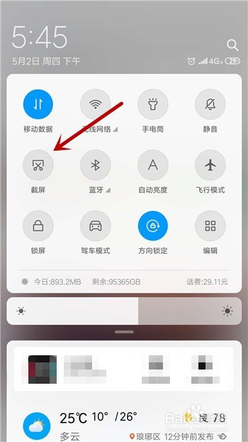小米手机如何截取长图