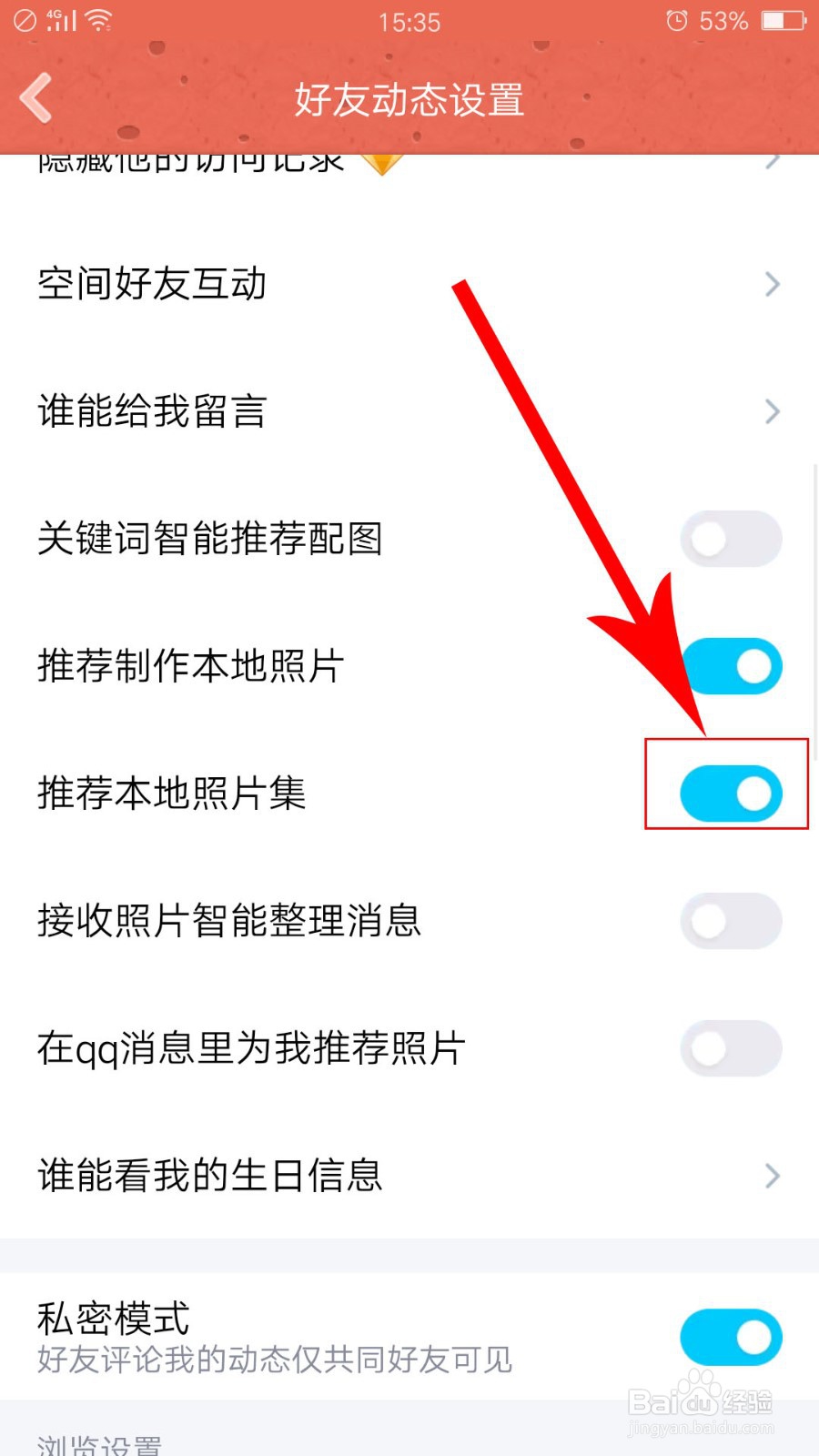 QQ中如何关闭推荐本地照片集
