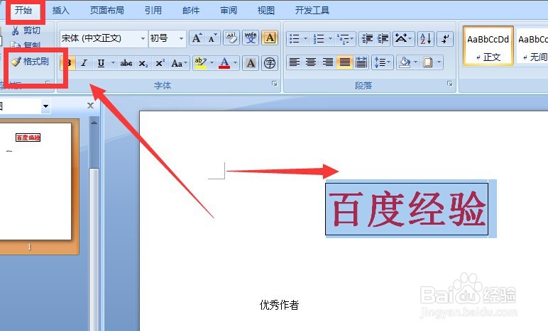 word格式刷怎么用？