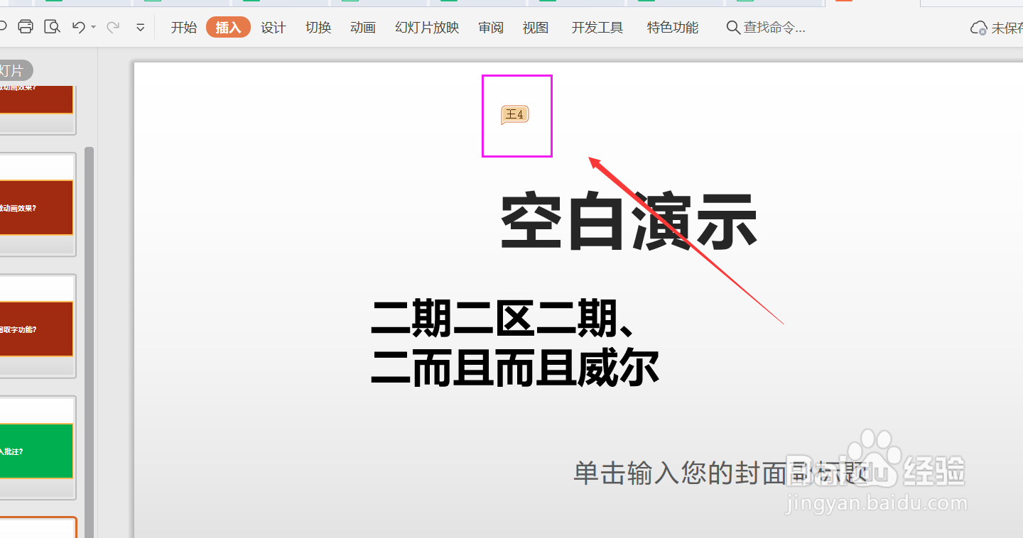 PPT中如何添加批注