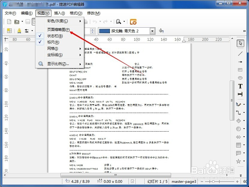 简单讲解如何编辑pdf文件