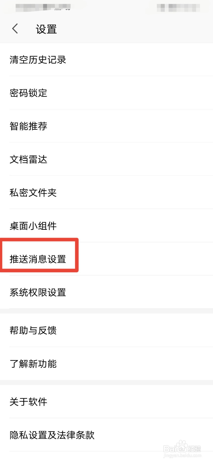 WPS如何关闭企业消息通知