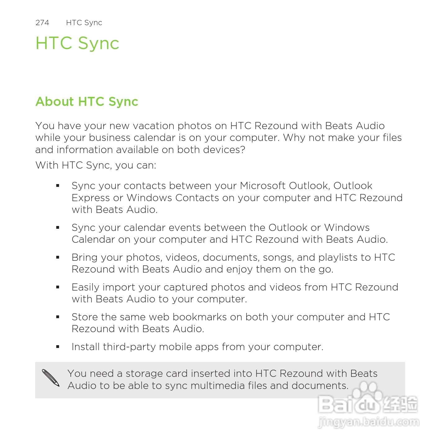 多普达HTC Rezound手机说明书:[28]