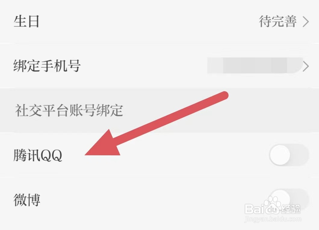 羊城派如何关闭腾讯QQ？